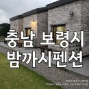 밤까시펜션 이미지