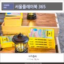 이태원 주요 거리 | 서울플레이북 365 나만의 플레이 스타일 찾기, 이태원 신흥시장
