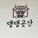댕댕곳간 이미지