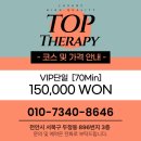 탑테라피 이미지