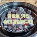 천안시 성정평생학습관 | 맛집 성정동 암퇘지 돼지고기 숯불 모둠 구이 생고기 벌집껍데기 원산지 물냉면 고깃집 추천 솔직 후기