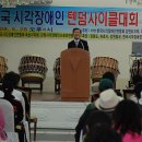 (사)한국시각장애인연합회 이미지