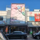 횡성더덕동화농장