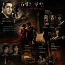 6월의 잔향: 검은 기타와 붉은 탱고 이미지