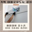 김포-중앙-김포 비상-018 | 비상대피로유도등 출입문 시공 비용 업체