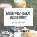 단국치과의원 이미지