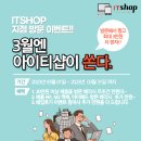 아이티샵홍대