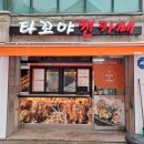 타꼬야&캔카페