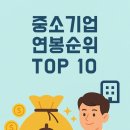 와이팜 | 중소기업인데 연봉 많이 주는 회사 TOP 10 (2025)