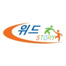 첨단위드 이미지