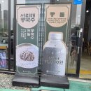 (남편과데이트)반석동 콩국수 맛집 아낙네의 밀가 반석직영점