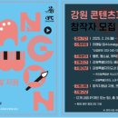 강원문화재단 이미지
