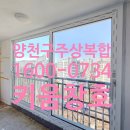 성호주상복합 | 양천구 신월동 주상복합 동방아파트 키움창호에서 샷시교체비용 20%할인