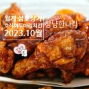 호식이두마리치킨월계 이미지
