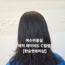 한승연뷰티샵