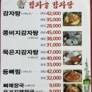 감자골감자탕 이미지