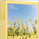 2027 공단기 써니 행정법총론 기본서(전2권)/박준철/공단기(에스티유니타스) 이미지