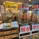 관악구 관악신사시장 참숯 통오리바베큐 솔직 후기｜7000원 반마리 가성비 최고 오리 맛집
