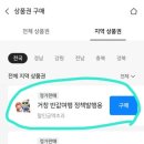 거창군청 | 거창반값여행 1차 여행 직접 다녀와 본 현실 후기(신청방법, 정산신청, 정산금 지급)