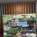 피터팬어린이집 | 피터팬 어린이뮤지컬 후기!! In한국잡월드 나래울극장 내돈내산