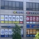 최정화수학학원