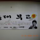 2009년 己丑年(기축년) 12기 신년모임에서 이미지