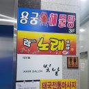 건양대병원자판기 | 대전 관저동 회식 장소는 여기 용궁해물탕~