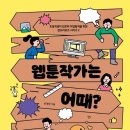 초등 웹툰작가 이미지