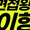 재무/회계 경력직 대기업 이직 후기