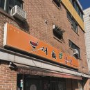 (주)유민 고려대학교 안암병원점 | 고려대 1티어 맛집 추천 서울쌈냉면 안암 냉면맛집 숯불고기 서비스