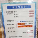 동강추어탕 - 성주군 성주로 4202 | 동강추어탕