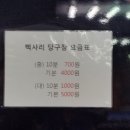 삑사리당구장 이미지