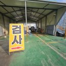 반도자동차공업사 이미지