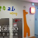 약수교회어린이집 이미지