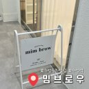 수영속눈썹 수영역 근처 속눈썹펌 맛집 밈브로우