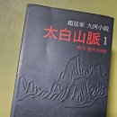 태백산맥 | [해냄출판사] 처음으로 도전해본 태백산맥 필사 후기⛰️⛰️🧸⛰️⛰️