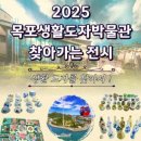 목포생활도자박물관 이미지
