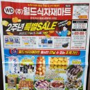 향남월드마트 이미지