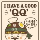 큐큐면관 - 성남시 분당구 야탑로81번길 11 | 큐큐면관