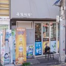 만덕식당 이미지