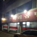 황금동속풀이곰탕