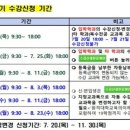 2023 2학기 수강신청 및 등록금 납부 기간 이미지