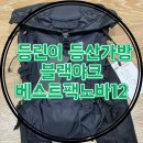 343 | [등산] 등린이 등산가방 추천 블랙야크 조끼형배낭 343베스트팩노바12 후기