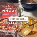 차오차오 | 마라훠궈 소스 집에서 즐기는 훠궈 만들기 :: 차오차이 훠궈소스 후기