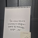 가수님 필체 귀염뽀짝 ❤️ 감성 저격 폰트 이미지