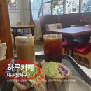 성당못카페 성당동카페 하루카페 감자에그클럽샌드위치 후기