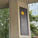 딸기주유소 | 최근 근황들 이모저모 (유니드 라멘 룩앳 더 패스트 성심당 말차 딸기 시루)