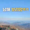 카포스 남해부분정비 | “여기 모르고 가면 고생합니다” 남해 보리암 주차부터 포토존까지 한 번에 정리