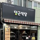 우리동네김밥집 | 화원읍 맛집 &lt;당근식당&gt; 우리동네 김밥집