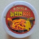 [후기쏙쏙] 떡볶이 - 미미네, 제로밥상, 마라뉴진면